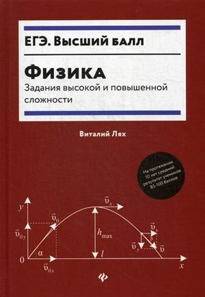 Физика. Учебное пособие для подготовки к ЕГЭ фото книги