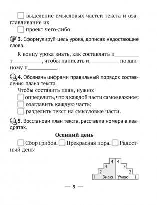 Русский язык. 3 класс. Рабочая тетрадь фото книги 8