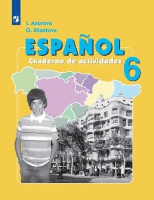 Испанский язык. 6 класс. Рабочая тетрадь фото книги