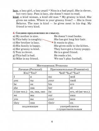 Английский язык на "отлично" с QR-кодами. Правила чтения и грамматики. 4 класс фото книги 10