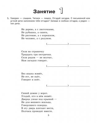 Русский язык. Волшебная тетрадь для 3 класса фото книги 4