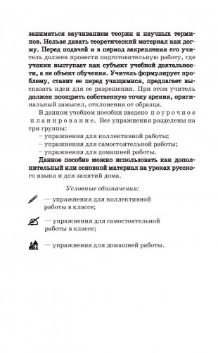 Справочное пособие по русскому языку для начальной школы. 3 класс фото книги 9