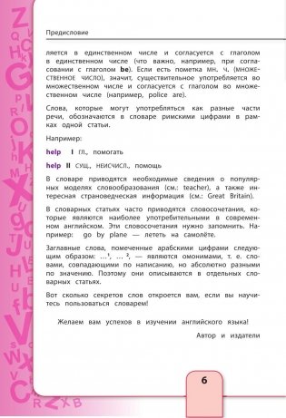 Англо-русский, русско-английский иллюстрированный словарь для начинающих фото книги 7