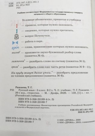 Русский язык. 3 класс. Учебник. В 2-х частях. Часть 2. ФГОС фото книги 4