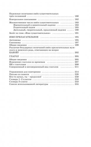 Справочное пособие по русскому языку. 3 класс фото книги 10