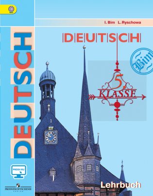 Немецкий язык. 5 класс (4 год обучения). Учебник. ФГОС (+ CD-ROM) фото книги