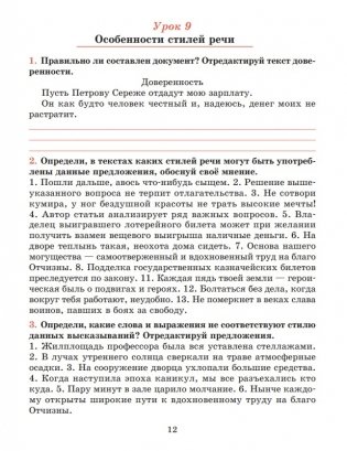 Русский язык. Тетрадь для повторения и закрепления. 7 класс фото книги 13