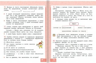Русский язык. Учебник. 2 класс. В 2-х частях. Часть 1 фото книги 8