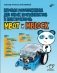 Игровая робототехника для юных программистов и конструкторов: mBot и mBlock фото книги маленькое 2