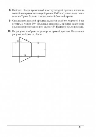 Геометрия. 11 класс. Самостоятельные и контрольные работы (базовый и повышенный уровни) фото книги 8