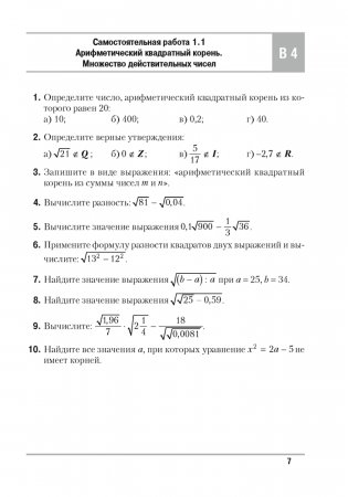 Алгебра 8 класс. Самостоятельные и контрольные работы (6 вариантов) фото книги 6