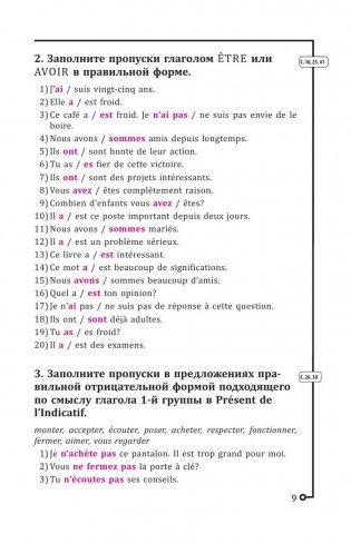 Французская грамматика. Упражнения для тренинга и тесты с красной карточкой фото книги 9