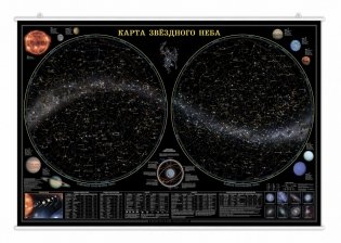 Карта настенная на рейках "Звездное небо. Планеты", 124х80 см фото книги
