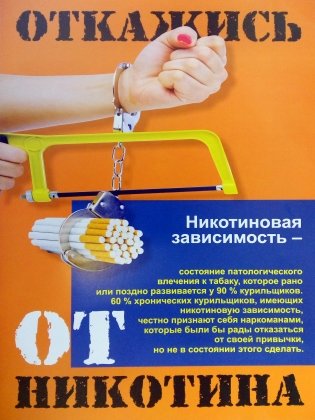 Профилактика курения. Комплект из 4 плакатов с методическим сопровождением. ФГОС фото книги 2