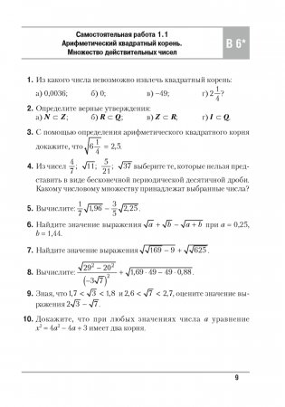 Алгебра 8 класс. Самостоятельные и контрольные работы (6 вариантов) фото книги 8