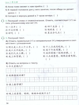 Китайский язык. Второй иностранный язык. 6 класс. Рабочая тетрадь. ФГОС фото книги 2