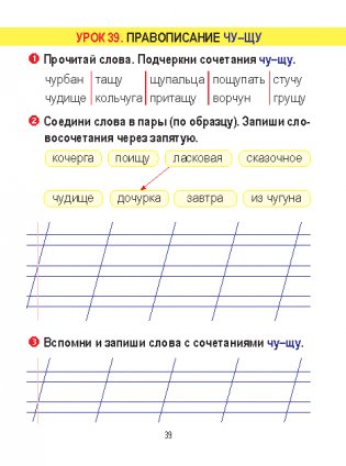 Русский язык. Тетрадь для закрепления знаний. 1 класс фото книги 5