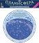 Подвижная карта звёздного неба "Планисфера", светящаяся в темноте (+ хронология отечественной космонавтики) фото книги маленькое 2