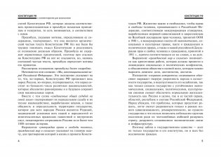 Конституция Российской Федерации с комментариями для школьников фото книги 3