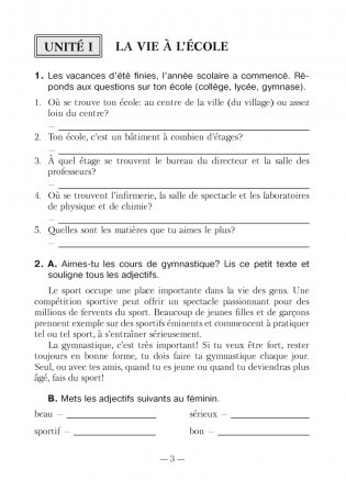 Французский язык. 8 класс: рабочая тетрадь фото книги 2