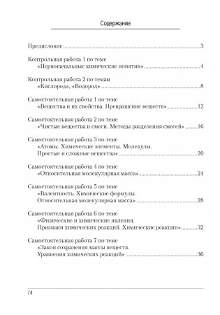 Сборник контрольных и самостоятельных работ по химии. 7 класс. ГРИФ фото книги 7