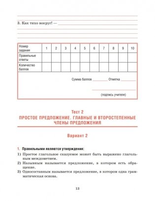 Русский язык. Тесты для тематического и итогового контроля. 11 класс фото книги 12
