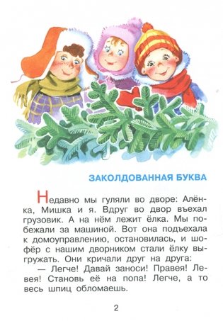 Дениска и его друзья фото книги 2