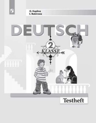 Немецкий язык. 2 класс. Контрольные задания (новая обложка) фото книги
