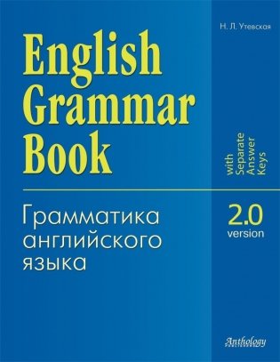 English Grammar Book. Version 2.0. Грамматика английского языка фото книги