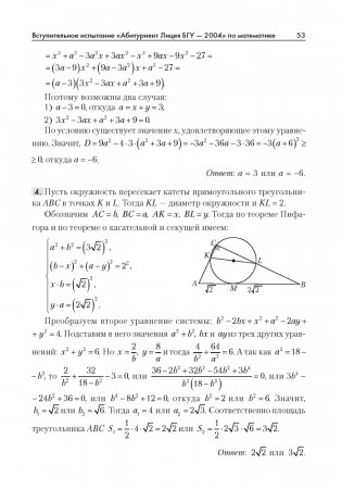 Математика. Пособие для поступающих в Лицей БГУ фото книги 10