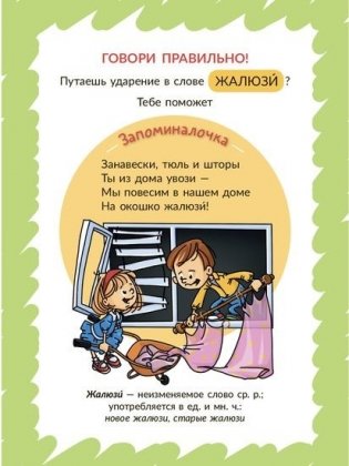 Обучающие карточки для школьников. Запоминалочки по русскому языку фото книги 3