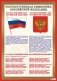 Плакат "Государственная символика Российской Федерации", А2 фото книги маленькое 2