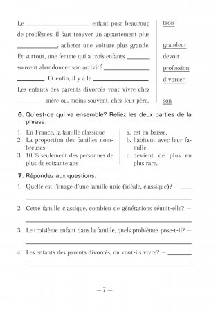Французский язык. 11 класс. Рабочая тетрадь фото книги 6