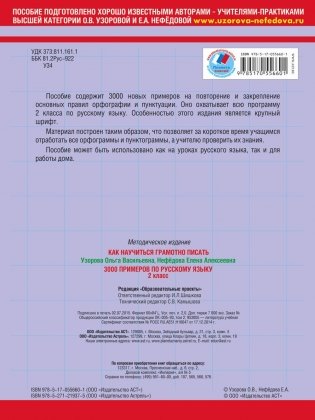 Методическое издание "3000 примеров по русскому языку. 2 класс" фото книги 7