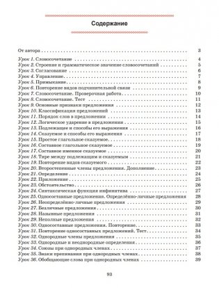 Русский язык. Тетрадь для повторения и закрепления. 8 класс фото книги 2