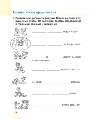 Пиши без ошибок. Русский язык. 3 класс фото книги 10