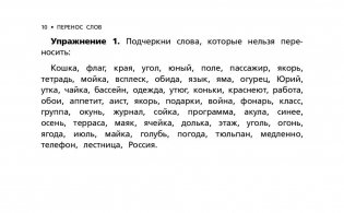 Русский язык. Сборник упражнений для начальной школы фото книги 10