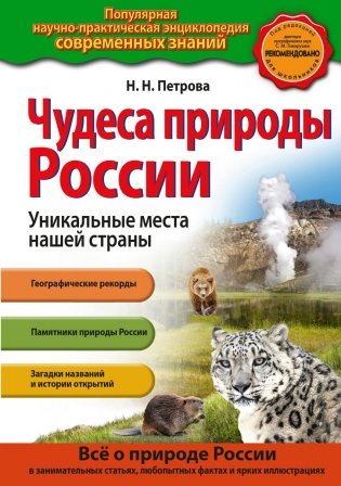Чудеса природы России. Уникальные места нашей страны фото книги