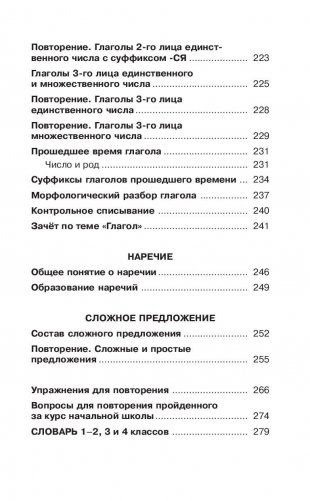 Справочное пособие по русскому языку для начальной школы. 4 класс фото книги 10