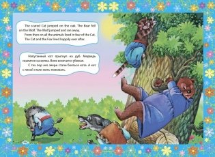 The cat and the fox. Кот и лиса. Книжка для малышей на английском языке с переводом и развивающими заданиями фото книги 3