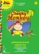 Cheeky Monkey 1. Дидактические карточки к развивающему пособию для детей дошкольного возраста. 4-5 лет. ФГОС ДОО фото книги маленькое 2