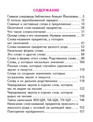 Русский язык. 2 класс. Учебник. Часть 1. ФГОС фото книги 2