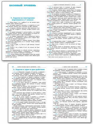 Сборник текстовых задач по математике. 2 класс. ФГОС фото книги 2