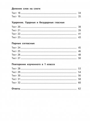 2500 тестовых заданий по русскому языку. 1 класс фото книги 6
