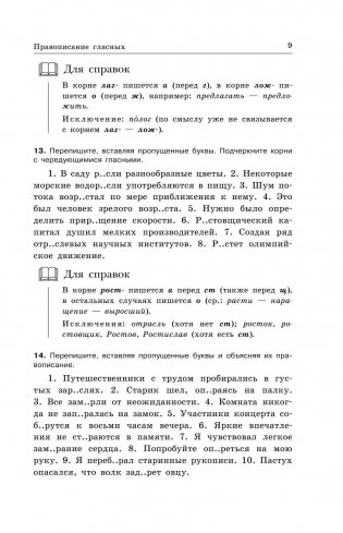 Русский язык. Упражнения и комментарии фото книги 10