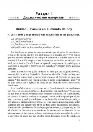 Испанский язык. 11 класс. Дидактические и диагностические материалы фото книги 10