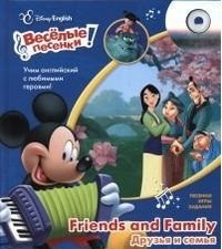 Друзья и семья. Disney English (+ CD-ROM) фото книги