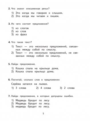 2500 тестовых заданий по русскому языку. 1 класс фото книги 12