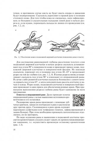 Топографическая анатомия и оперативная хирургия фото книги 19