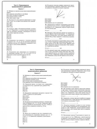 Контрольно-измерительные материалы. Физика для 9 класса (соответствует ФГОС) фото книги 4